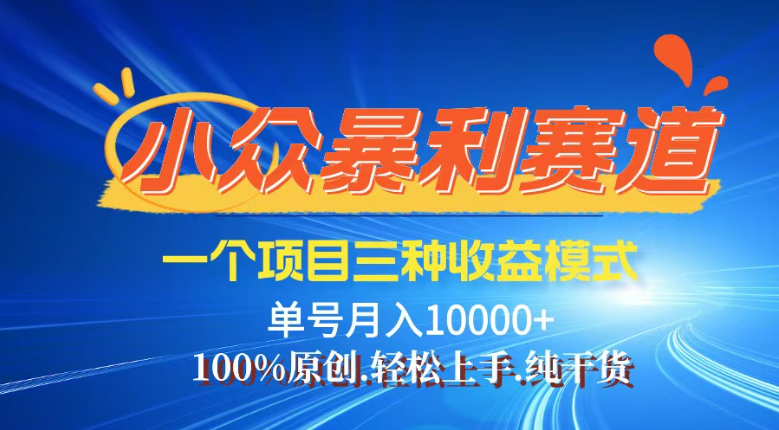 【灵狐计划】视频号最新爆火赛道,三种收益模式,0粉新号条条热门原创…-冒泡网