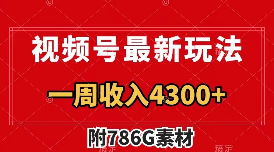 视频号文笔挑战最新玩法,不但视频流量好,评论区的评论量更是要比视频点赞还多。-冒泡网