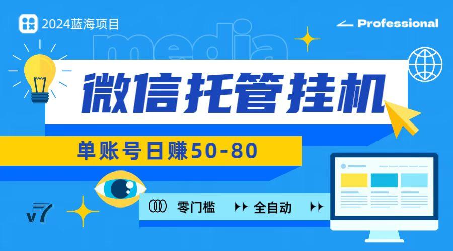 微信托管挂机,无门槛零投资,有手机就能做!-冒泡网
