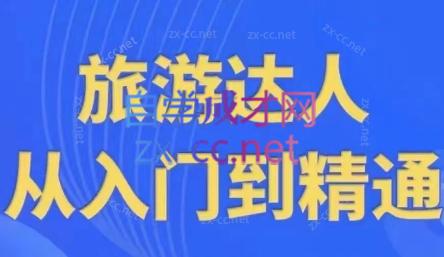 韩泽老师·酒旅达人从入门到精通-冒泡网