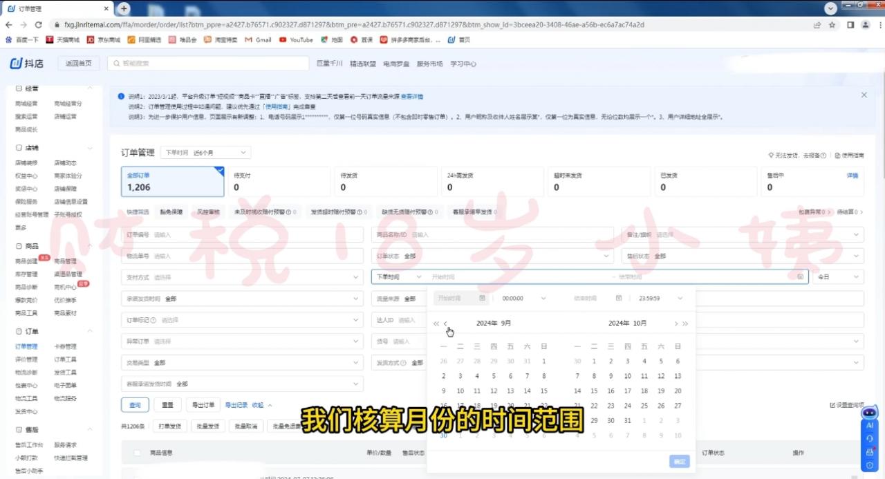 18岁小姨·抖店对账实操案例精讲课程-冒泡网