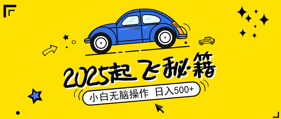 2025,捡漏项目,阅读变现,小白无脑操作,单机日入500+可矩阵操作,无…-冒泡网