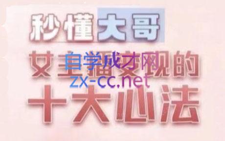 孙老师·主播心法-百万收入潜在规则-冒泡网