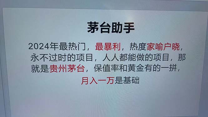 魔法贵州茅台代理,永不淘汰的项目,抛开传统玩法,使用科技,命中率极…-冒泡网