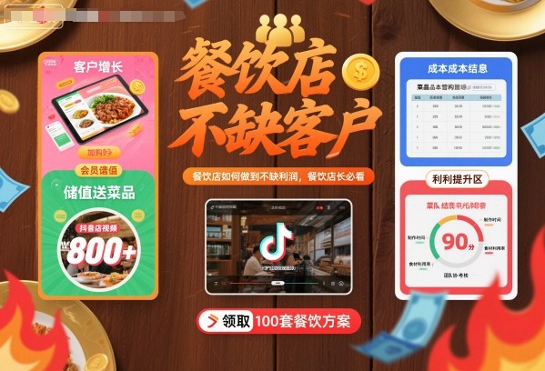 餐饮店如何做到不缺客户不缺利润，餐饮店长必看-冒泡网
