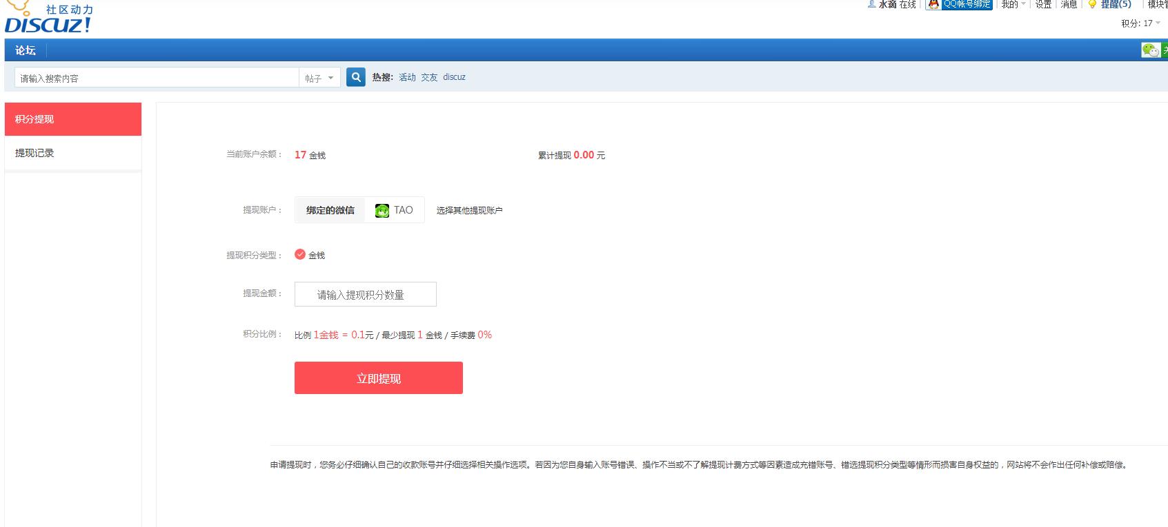 Discuz论坛插件 积分提现中心 67.251009 微信支付 商家转账 新版本自动提现-冒泡网
