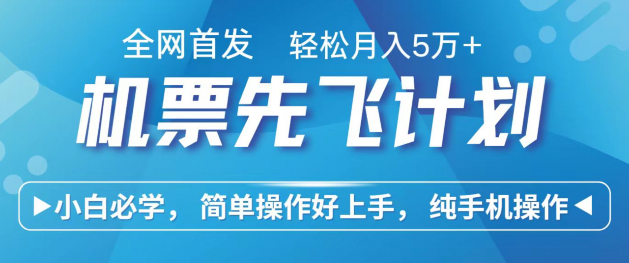 小白7天赚了2.4w，全网首发里程积分兑换机票售卖，纯手机操作，可以长期做的项目-冒泡网