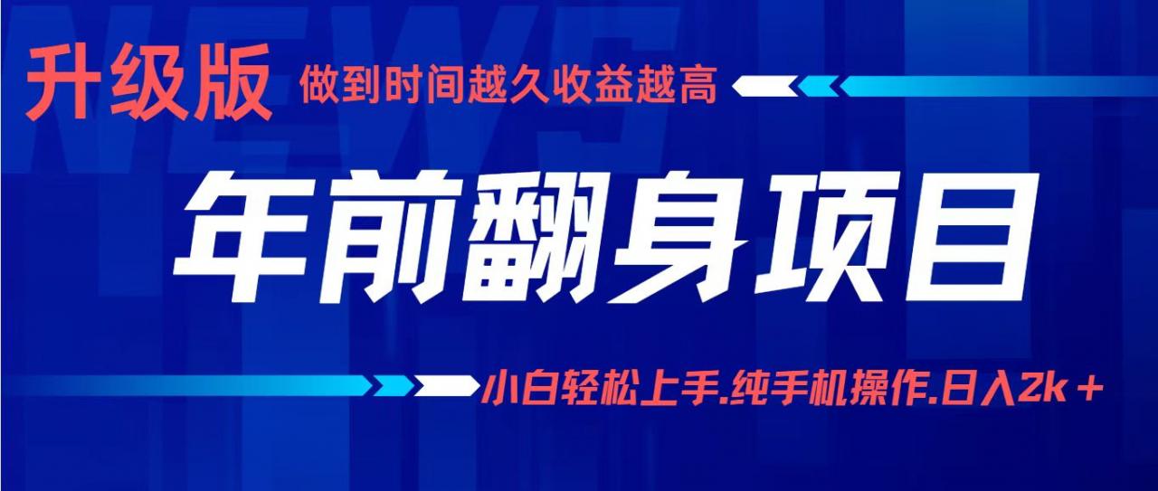 项目讲解年入百万:小白轻松上手,纯手机操作.日入2k+-冒泡网