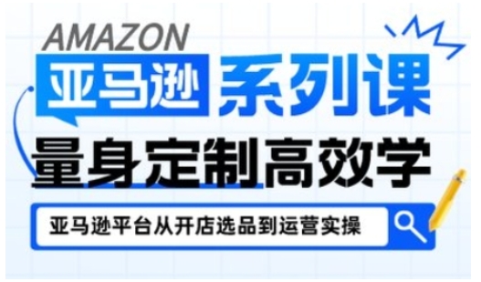 亚马逊新手开店从入门到精通,全面覆盖亚马逊开店各阶段要点,助新手从入门到精通-冒泡网