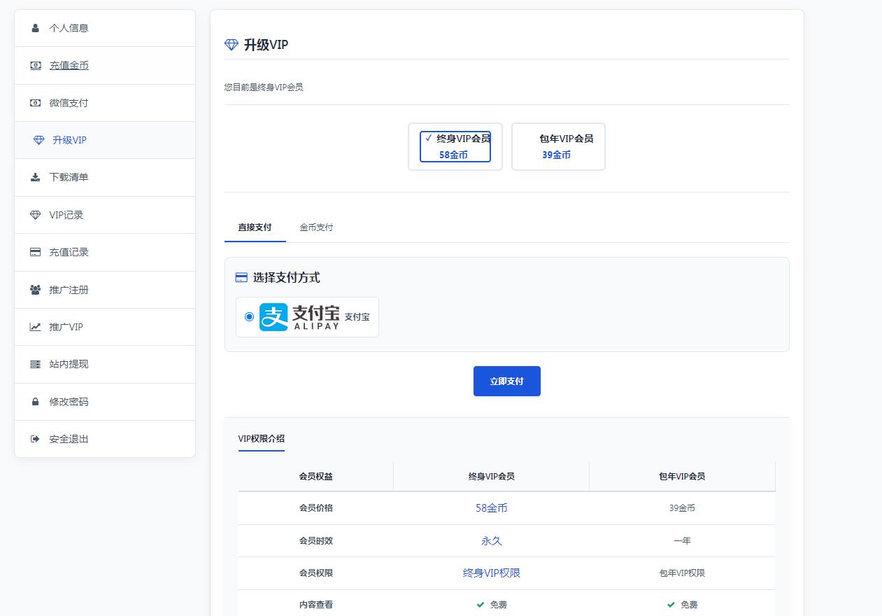 WordPress 程序 ErphpDown 支付 vip直接支付 不用先充值金币-冒泡网
