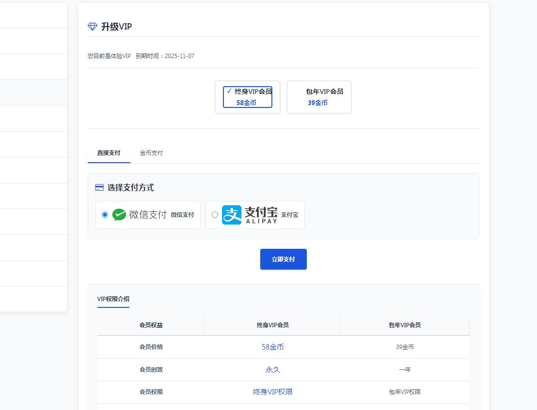 WordPress程序 ErphpDown支付插件支付宝微信支付 vip直接购买 邮件提醒管理-冒泡网