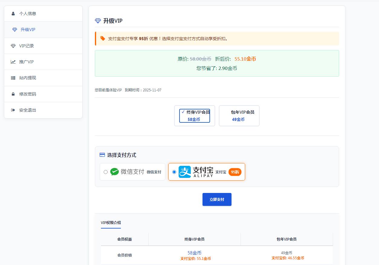 WordPress 程序    ErphpDown插件 支付宝微信支付 支付宝95折-冒泡网