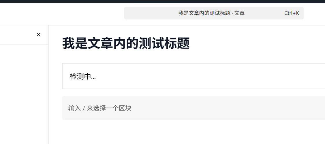wordpress 重复标题检测插件-冒泡网
