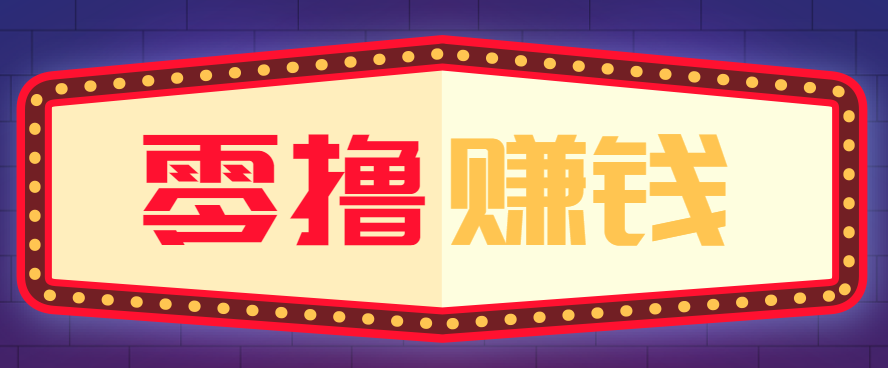全自动托管赚钱项目，一部手机就可以开干，轻松实现日收益50+-冒泡网