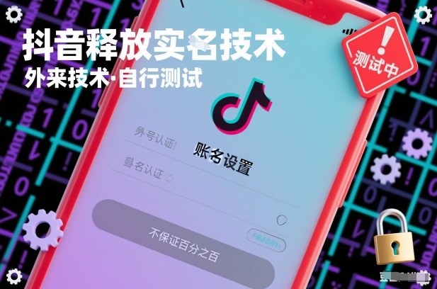 抖音释放SM技术：外来技术，自行测试，不保证百分之百-冒泡网