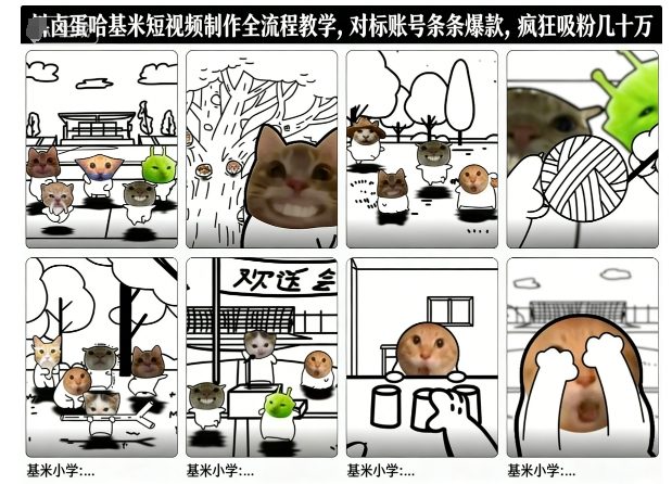 卤蛋哈基米短视频制作全流程教学,条条爆款,疯狂吸粉几十万-冒泡网