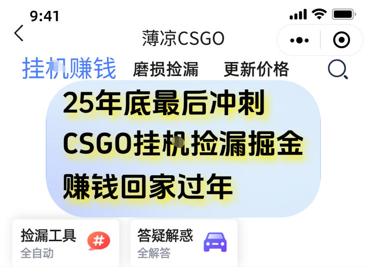 12月年底抓紧最后一个月，用CSGO游戏挂G捡漏掘金賺钱掘金，一部手机轻松日入5张+【揭秘】-冒泡网