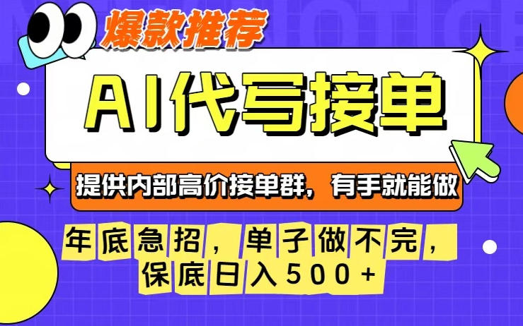 年底急招,操作简单,没有门槛,有手就行,保底日入5张+【揭秘】-冒泡网
