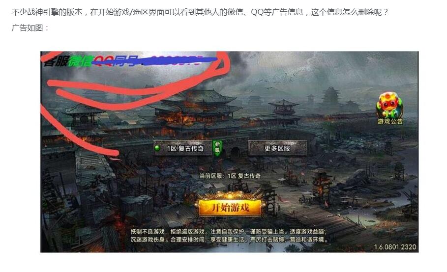 【战神引擎】开始游戏/选区背景图上的广告删除方法-冒泡网