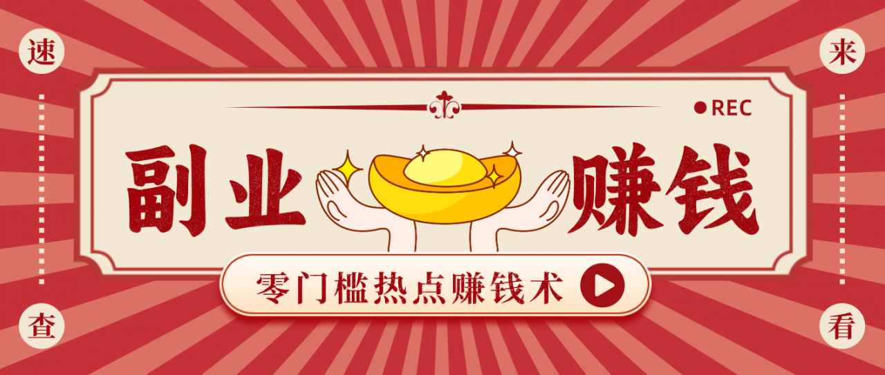 蹭热点赚钱:普通人也能月入1000+的好玩法,操作步骤超简单(附技巧)-冒泡网