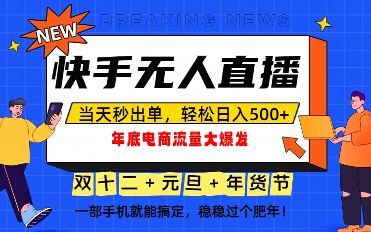 泼天的富贵一定要接住!年底流量大爆发,一部手机轻松日入500+!-冒泡网