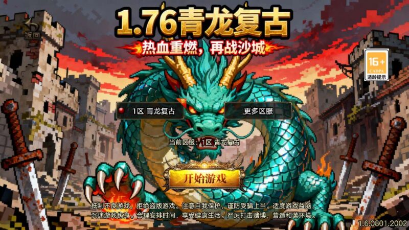 【战神引擎】1.76青龙复古三职业[白猪3.1]版本+视频教程+GM物品充值后台-冒泡网