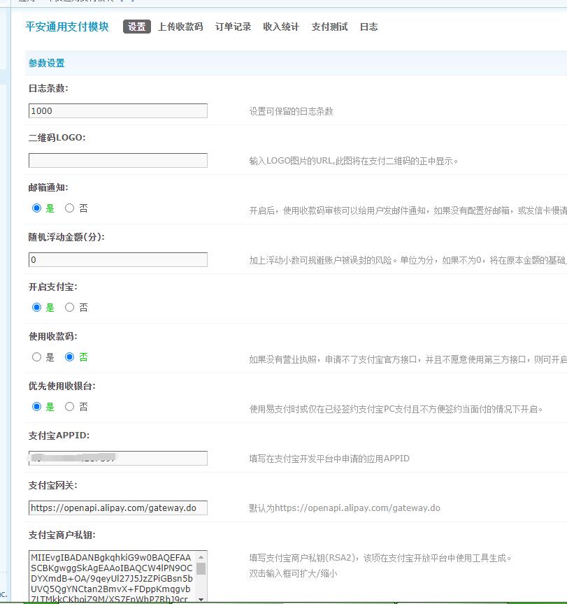 Discuz 支付插件 平安通用支付模块 插件配置说明-冒泡网