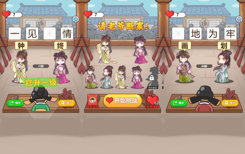 【请老爷来断案H5】三网稀有成语游戏版本+WIN一键服务端+Linux学习手工端+小白首选游戏-冒泡网