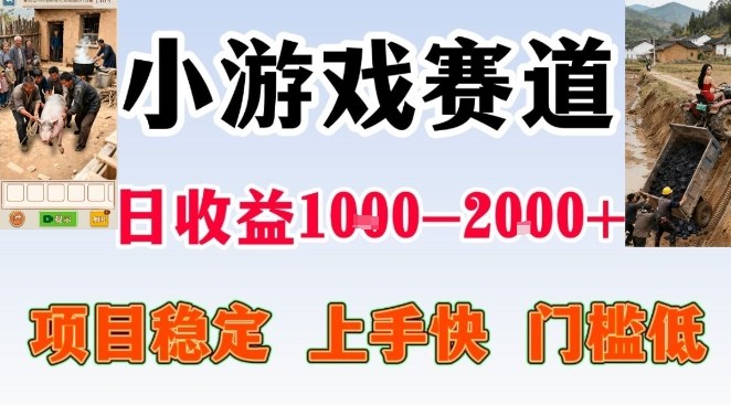 全年可变现项目,无门槛不露脸小游戏直播,日入1k+,长期稳定副业【揭秘】-冒泡网