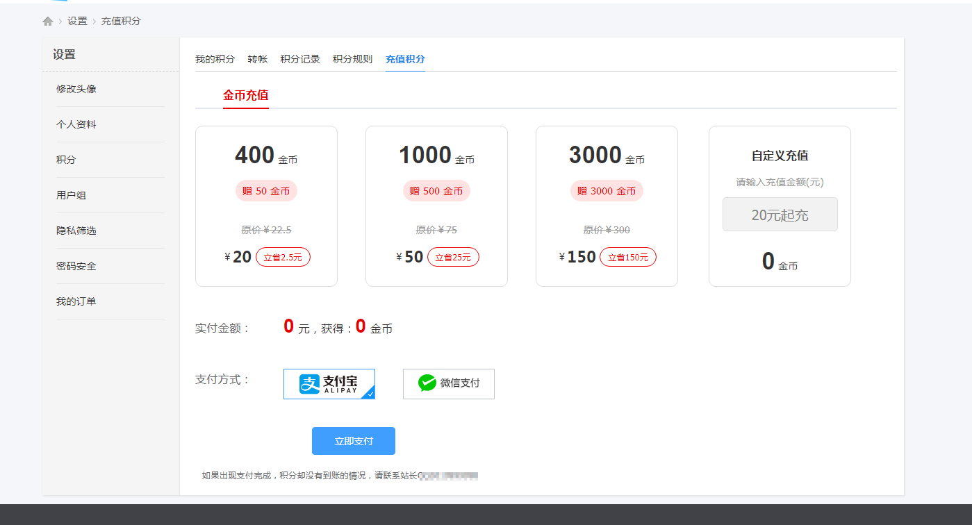 Discuz 支付插件 支付宝微信充值积分 商业版1.6.1-冒泡网