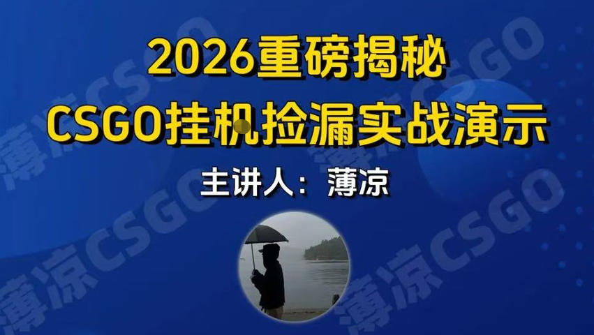 CSGO游戏挂G游戏搬砖最新升级,普通小白一部手机可日入3张+当天见结果,支持验证【揭秘】-冒泡网