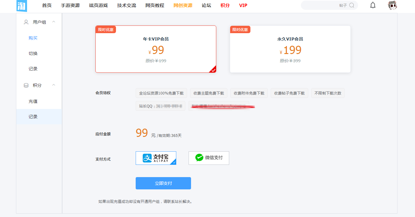 Discuz 支付插件 支付宝微信买用户组 商业版1.7.5-冒泡网