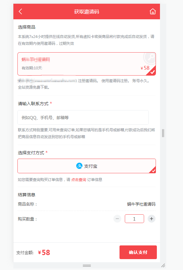 Discuz 支付插件 邀请注册邀请码购买 V1.1.8-冒泡网