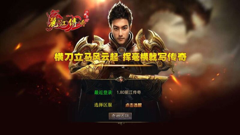【XO传奇手游】三端互通1.80丽江复古传奇版+Win本地学习手工端+PC安卓IOS版本+视频教程-冒泡网