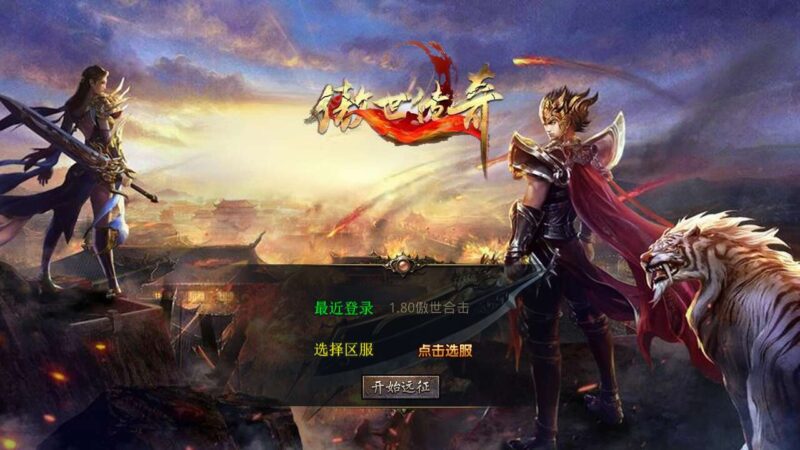 【XO传奇手游】三端互通1.80傲世合击第二季版+Win本地学习手工端+PC安卓IOS版本+视频教程-冒泡网
