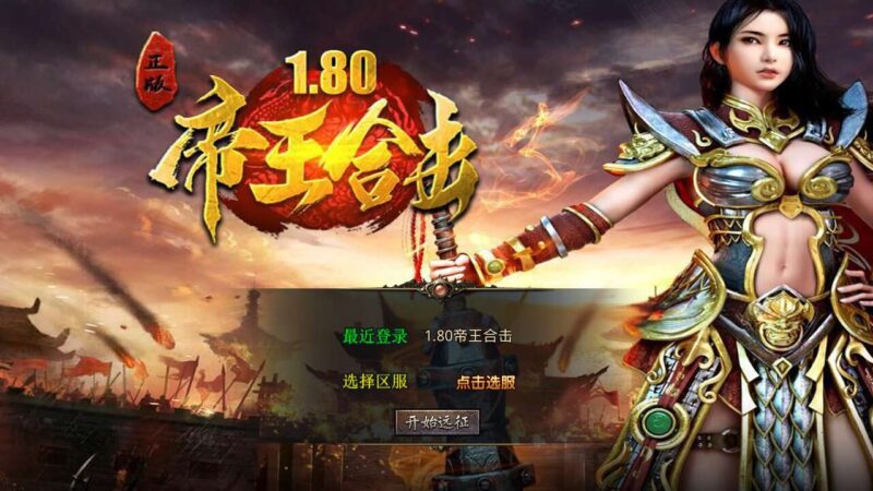 【XO传奇手游】三端互通1.80帝王合击版+Win本地学习手工端+PC安卓IOS版本+视频教程-冒泡网