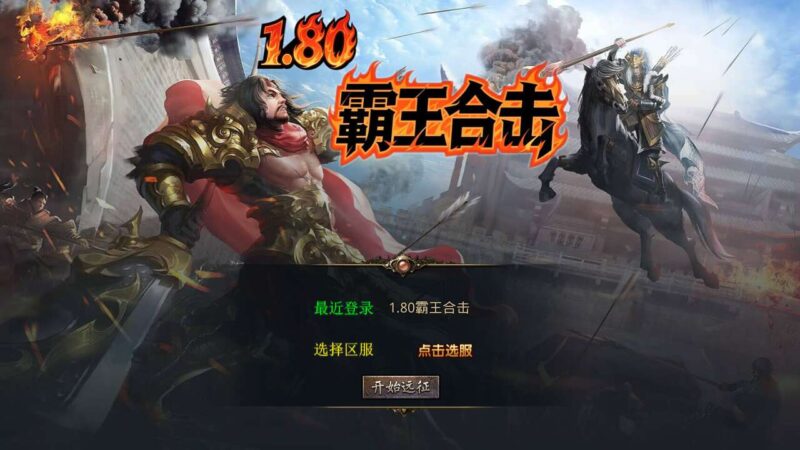 【XO传奇手游】三端互通1.80霸王杀戮合击三职业版+Win本地学习手工端+PC安卓IOS版本+视频教程-冒泡网