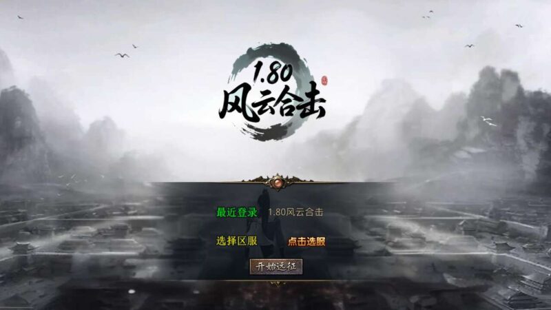 【XO传奇手游】三端互通1.80风云合击靓装版三职业版+Win本地学习手工端+PC安卓IOS版本+视频教程-冒泡网