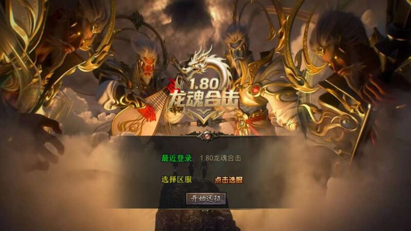 【XO传奇手游】三端互通1.80龙魂合击微变版三职业版+Win本地学习手工端+PC安卓IOS版本+视频教程-冒泡网