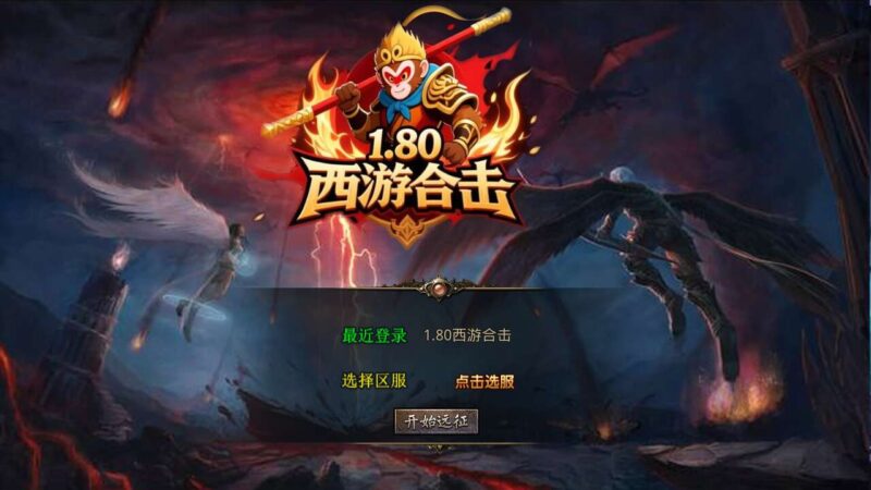 【XO传奇手游】三端互通1.80西游暴风合击三职业版+Win本地学习手工端+PC安卓IOS版本+视频教程-冒泡网