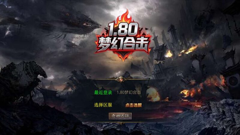 【XO传奇手游】三端互通1.80梦幻神话合击版+Win本地学习手工端+PC安卓IOS版本+视频教程-冒泡网