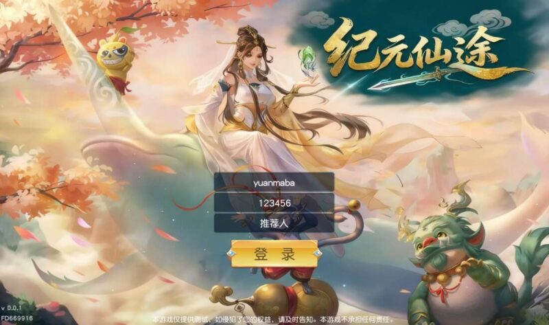【仙梦奇缘之纪元仙途平台币内购版】稀有3D仙侠版+WIN2012学习手工端+通用视频教程+GM物品充值后台-冒泡网