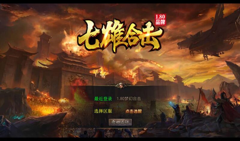 七雄合击三职业版+Win本地学习手工端+PC安卓IOS版本+视频教程-冒泡网