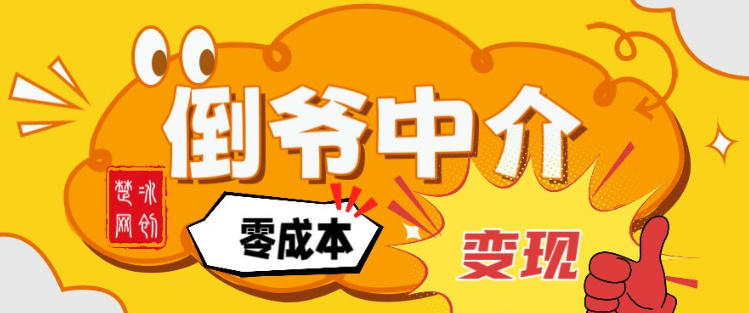 副业项目拆解:单人AI月入2W倒爷中介零成本变现-冒泡网