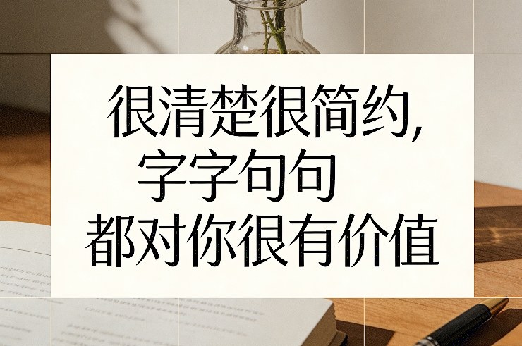 付费文章：很清楚很简约，字字句句都对你很有价值-冒泡网