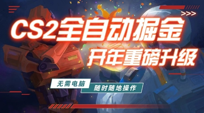 游戏市场自动掘金,无需电脑操作玩游戏,稳定每日3张+,支持任何形式验证【揭秘】-冒泡网