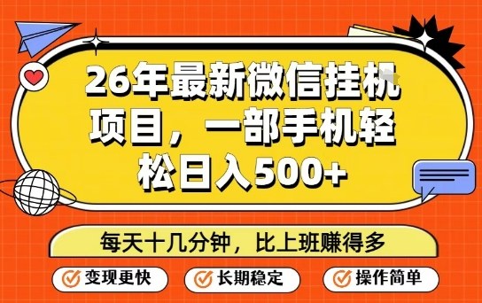 26年最新微信挂G项目,每天十多分钟就够了,一部手机,轻松日入5张【揭秘】-冒泡网