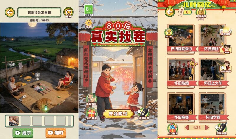 【80后真实找茬H5】三网稀有找茬游戏版本+WIN一键服务端+Linux学习手工端-冒泡网