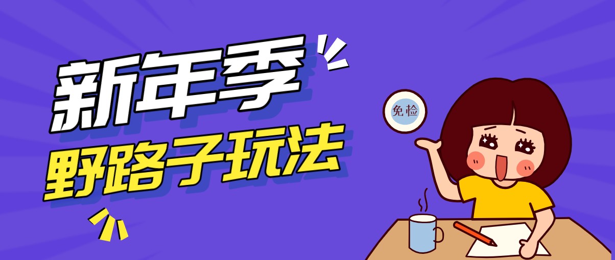野路子玩法!在利用人性心理操作拉新项目,收益拿到手软,轻松月入万元-冒泡网
