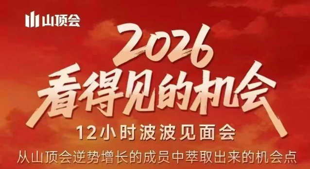 2026看得见的机会,剖析十几个实战案例,可直接抄作业,再优化迭代,内容超全,干货满满-冒泡网